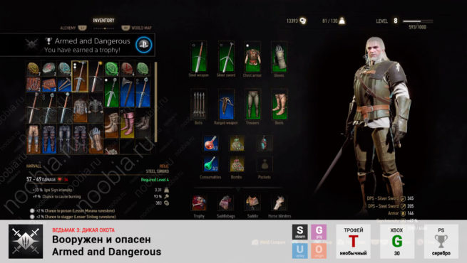 Трофей "Вооружен и опасен / Armed and Dangerous" в The Witcher 3: Wild Hunt (Steam, GOG, PlayStation, Xbox)