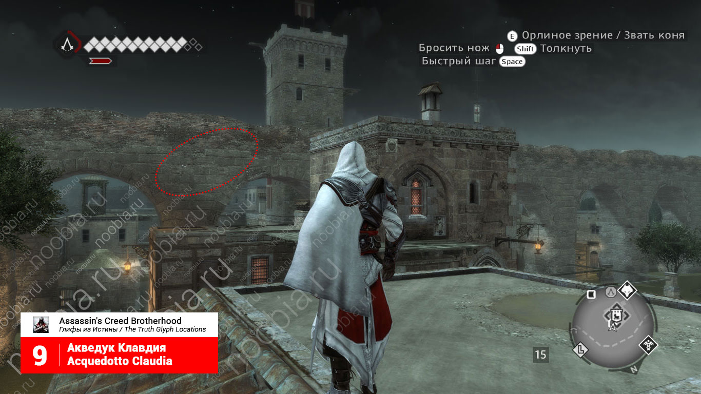 Ассасин 2 загадки. Assassin's Creed 2 Brotherhood истина. Глифы ассасин Крид братство крови. Истина ассасин Крид братство крови Авентин.