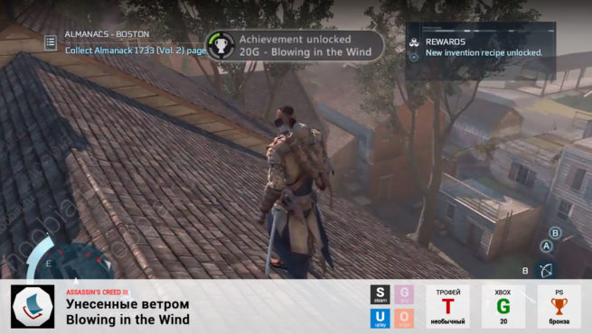 Трофей "Унесенные ветром / Blowing in the Wind" в Assassin's Creed 3 (Steam, Uplay, Xbox, PlayStation)