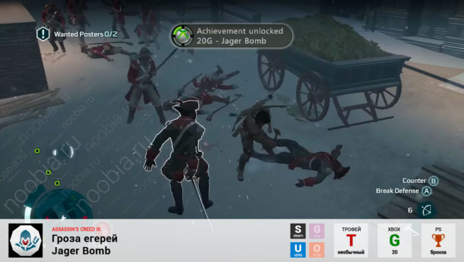 Трофей "Гроза егерей / Jager Bomb" в Assassin's Creed 3 (Steam, Uplay, Xbox, PlayStation)