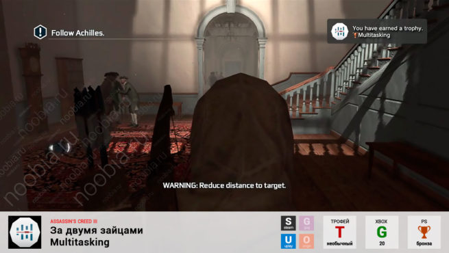 Трофей "За двумя зайцами / Multitasking" в Assassin's Creed 3 (Steam, Uplay, Xbox, PlayStation)