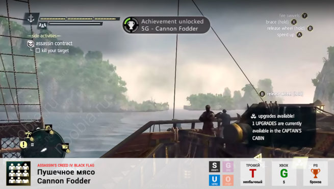 Трофей "Пушечное мясо / Cannon Fodder" в Assassin's Creed 4: Black Flag (Steam, Uplay, PlayStation, Xbox)