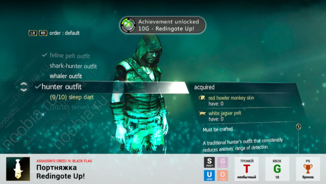 Трофей "Портняжка / Redingote Up!" в Assassin's Creed 4: Black Flag (Steam, Uplay, PlayStation, Xbox)