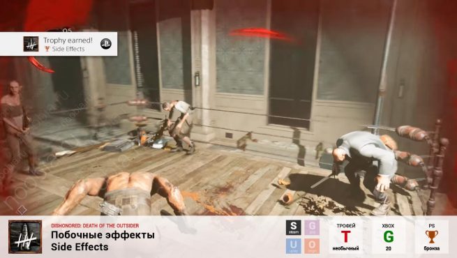 Трофей "Побочные эффекты / Side Effects" в Dishonored: Death of the Outsider (Steam, PlayStation, Xbox)