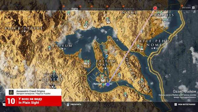 Assassin's Creed: Origins: карта с расположением папируса и тайника из загадки "У всех на виду"