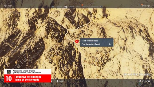 Assassin's Creed Origins: карта с местоположением гробницы кочевников в Уединенной пустыне