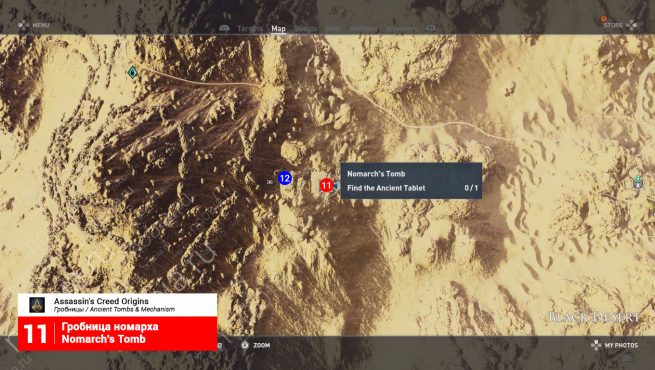 Assassin's Creed Origins: карта с расположением гробницы номарха и второго древнего механизма в Уединенной пустыне