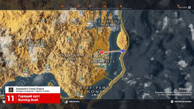 Assassin's Creed: Origins: карта с расположением папируса и тайника из загадки "Горящий куст"