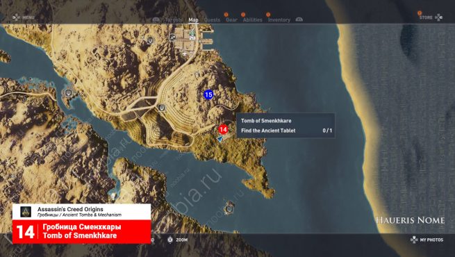Assassin's Creed Origins: карта с расположением гробницы Сменхкары и третьего древнего механизма в номе Хауэрис