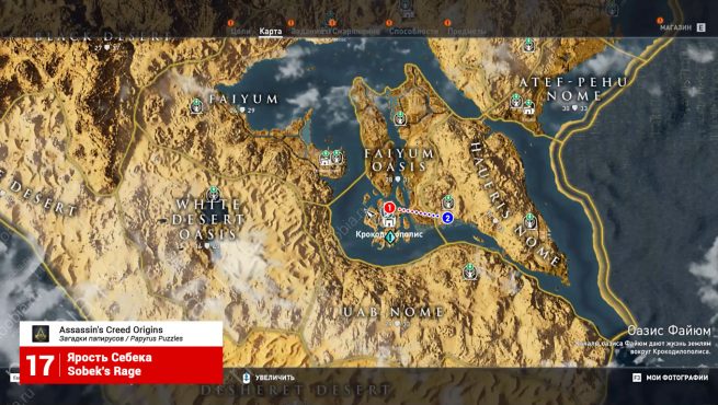 Assassin's Creed: Origins: карта с расположением папируса и тайника из загадки "Ярость Себека"