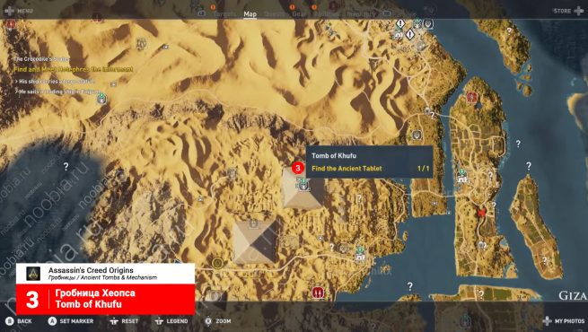 Assassin's Creed Origins: карта с расположением гробницы Хеопса в Гизе