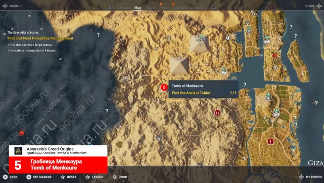 Assassin's Creed Origins: карта с местоположением гробницы Менкаура в Гизе