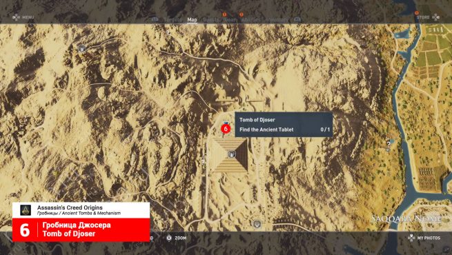 Assassin's Creed Origins: карта с расположением гробницы Джосера в номе Саккара