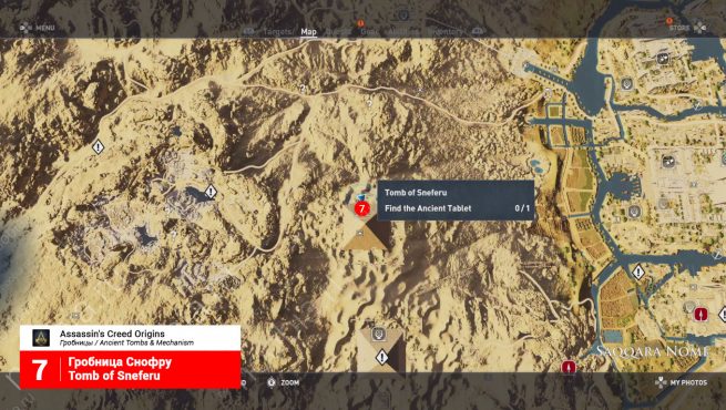 Assassin's Creed Origins: карта с расположением гробницы Снофру в номе Саккара