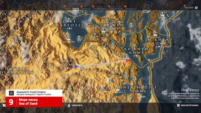 Assassin's Creed: Origins: карта с расположением папируса и тайника из загадки "Море песка"