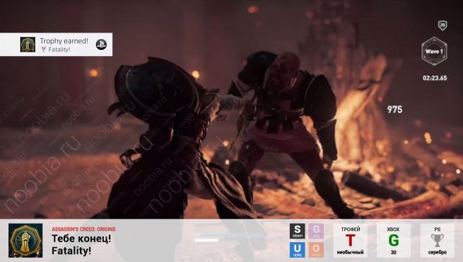 Трофей "Тебе конец! / Fatality!" в Assassin's Creed: Origins (Steam, Uplay, PlayStation, Xbox)