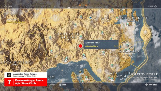 Assassin's Creed: Origins: карта с местоположением круга камней Аписа