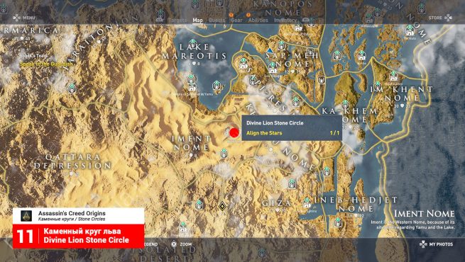 Assassin's Creed: Origins: карта с местоположением круга камней льва