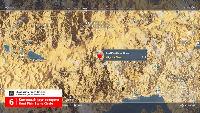 Assassin's Creed: Origins: карта с местоположением круга камней козерога