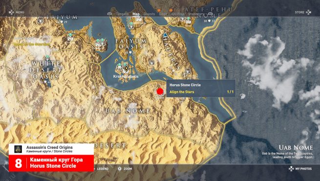 Assassin's Creed: Origins: карта с местоположением круга камней Гора