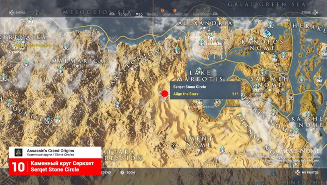 Assassin's Creed: Origins: карта с местоположением круга камней Серкхет