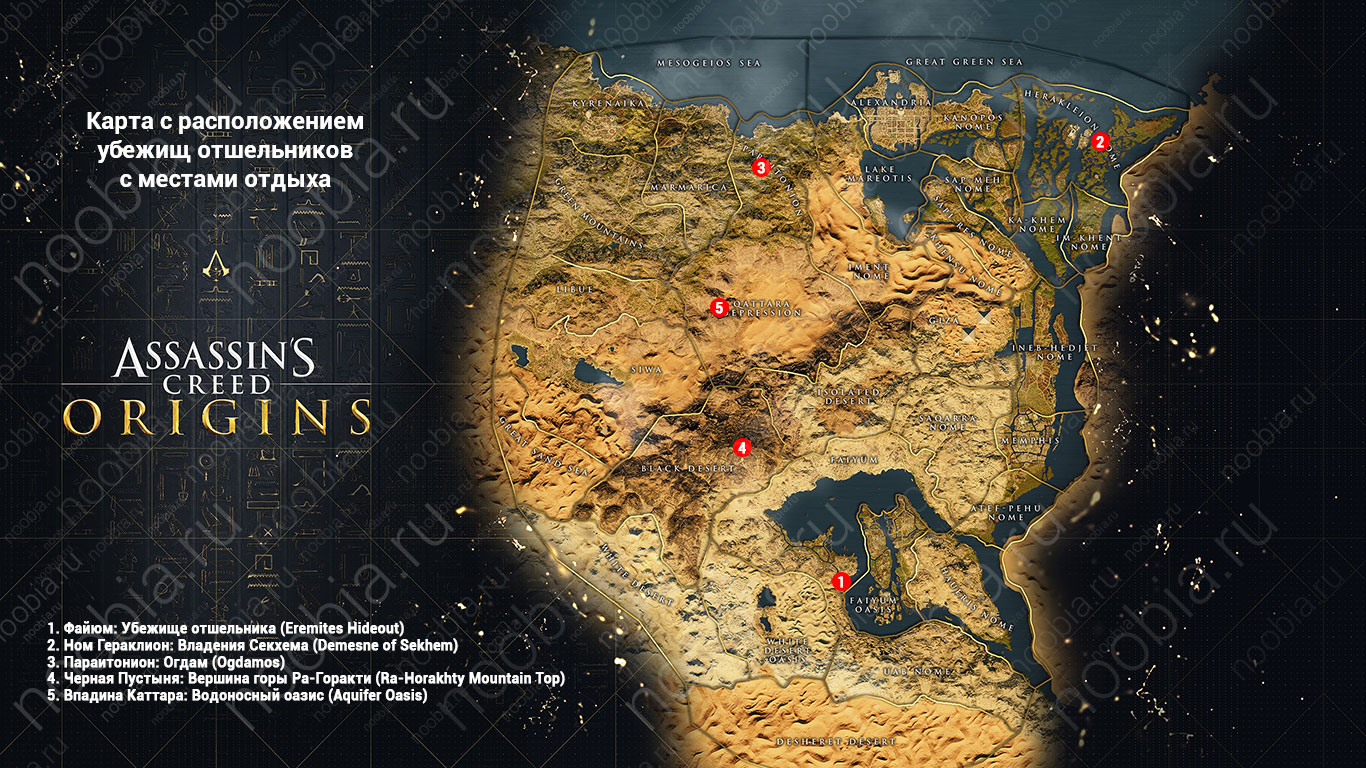 Где можно найти великие. Круг камней в Египте Assassins Creed карта.
