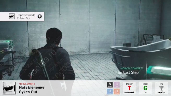 Трофей "Из(в)лечение / Sykes Out" в The Evil Within 2 (Steam, PlayStation, Xbox)